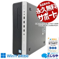 業務用、事務作業、動画視聴におすすめ！ 中古パソコン 中古 デスクトップパソコン Office付き Win11正式対応 第8世代 DVDマルチ 仕事 買い替え 本体のみ 訳あり Windows11 Pro HP EliteDesk 800 G4 SFF Core i5 16GB 中古 パソコン デスクトップパソコン