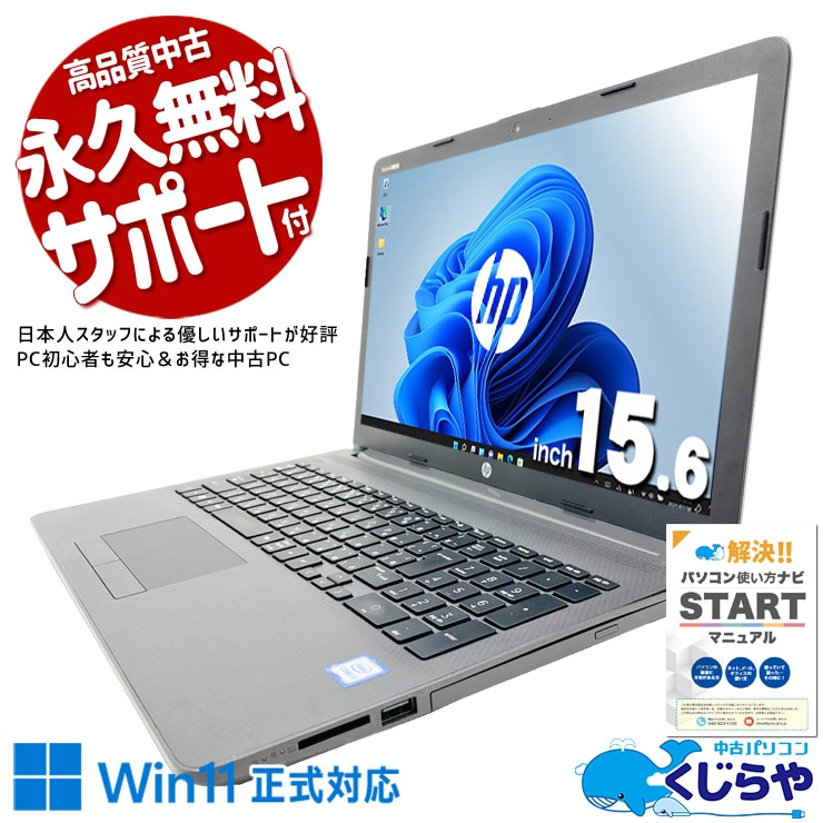 ネット・メール・動画に必要十分な性能！ 中古パソコン 中古 ノートパソコン Office付き バッテリー良好 Win11正式対応 テンキー 固定利用 事務作業 訳あり Windows11 Pro HP 250 G7 Notebook PC Core i3 16GB 15.6インチ 中古 パソコン ノートパソコン