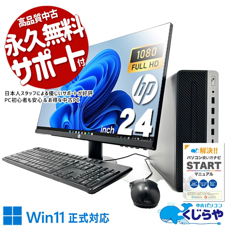 中古 ProDesk 600G4 SFF HP デスクトップパソコン Corei5 8500/16GB