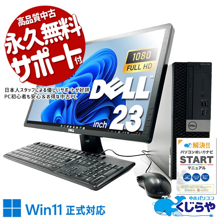 中古 OptiPlex 7060 DELL デスクトップパソコン Corei5 8500/16GB