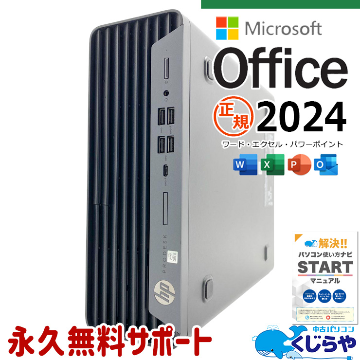中古 ProDesk 600 G6 HP デスクトップパソコン Corei5 10500/16GB