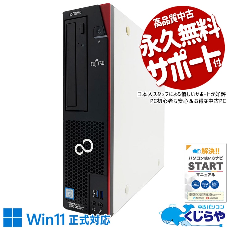 中古 ESPRIMO D588/EX 富士通 デスクトップパソコン Corei5 9500/16GB
