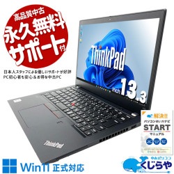 多機能高性能！軽量コンパクトモバイル！ 中古パソコン 中古 ノートパソコン Office付き バッテリー良好 第10世代 軽量 持ち運びOK Windows11 Pro Lenovo ThinkPad X13 Gen1 Core i5 8GB 13.3インチ 中古 パソコン ノートパソコン