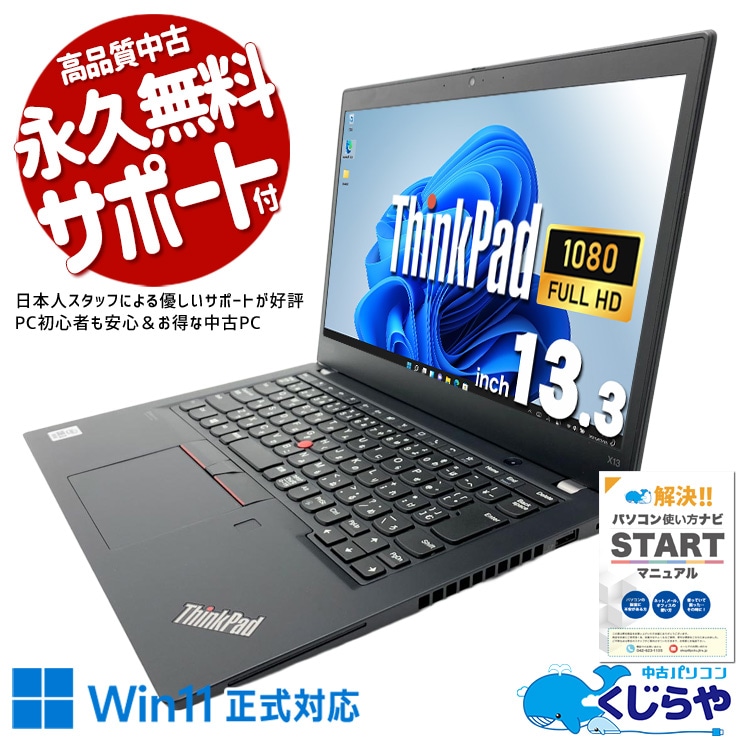 中古 ThinkPad X13 Gen1 Lenovo ノートパソコン Corei3 10110U/8GB
