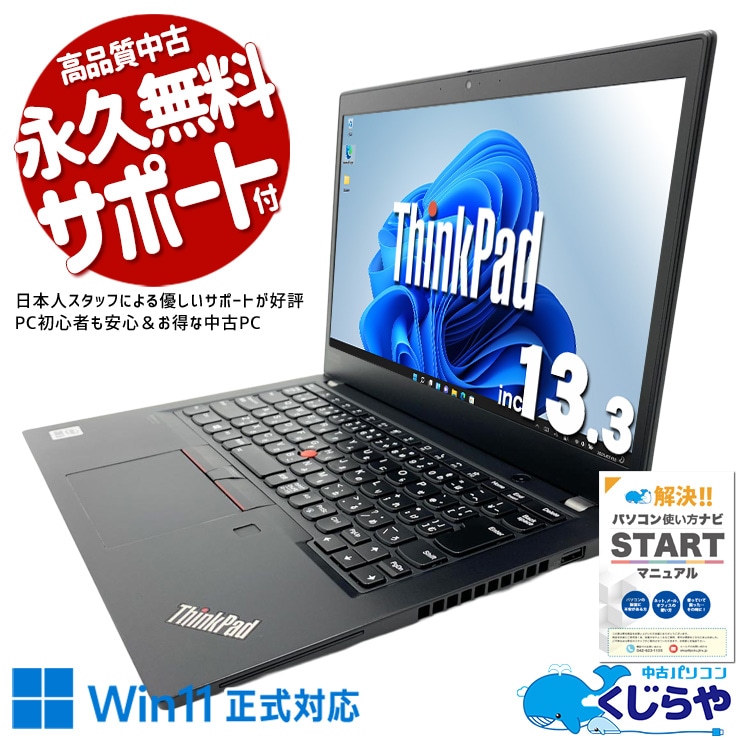 人気の第10世代！軽量コンパクトモバイル！ 中古パソコン 中古 ノートパソコン Office付き バッテリー良好 第10世代 軽量 持ち運びOK Windows11 Pro Lenovo ThinkPad X13 Gen1 Core i5 8GB 13.3インチ 中古 パソコン ノートパソコン