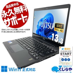 富士通 LIFEBOOK 中古 ノートパソコン｜中古パソコンくじらや