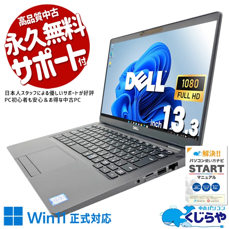 【再発見セール★5000円OFF!】指先でスイスイ操作！マウスいらずで快適！！ 中古パソコン 中古 ノートパソコン Office付き タッチ操作可能 Win11正式対応 webカメラ フルHD NVMe 会議 在宅ワーク Windows11 Pro DELL Latitude 5300 Core i5 16GB 13.3インチ 中古 パソコン ノートパソコン