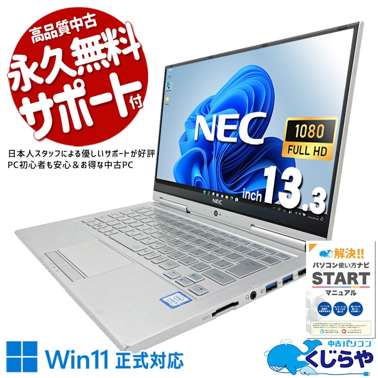 NEC VersaPro 中古 ノートパソコン｜中古パソコンくじらや