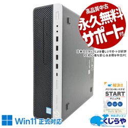 大容量ストレージ搭載！第9世代Corei7CPUモデル！ 中古パソコン 中古 デスクトップパソコン Office付き 大容量32GBメモリ 512GBSSD 512GB+2TBHDD 第9世代 本体のみ Windows11 Pro HP EliteDesk 800G5 SFF Core i7 32GB 中古 パソコン デスクトップパソコン