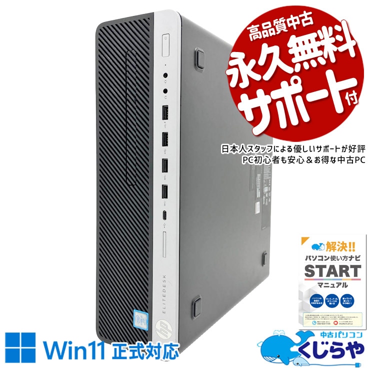 【買うならホントに今!3000円OFF!】大容量ストレージ搭載！第9世代Corei7CPUモデル！ 中古パソコン 中古 デスクトップパソコン Office付き 大容量32GBメモリ 512GBSSD 512GB+2TBHDD 第9世代 本体のみ Windows11 Pro HP EliteDesk 800G5 SFF Core i7 32GB 中古 パソコン デスクトップパソコン