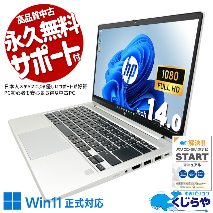 【買うならホントに今!2000円OFF!】第13世代相当！最新性能が中古価格で！ 中古パソコン 中古 ノートパソコン Office付き バッテリー良好 大容量NVMe 第13世代相当 新しめ ハイスぺ Windows11 Pro HP ProBook 445 G10 Ryzen5 16GB 14インチ 中古 パソコン ノートパソコン