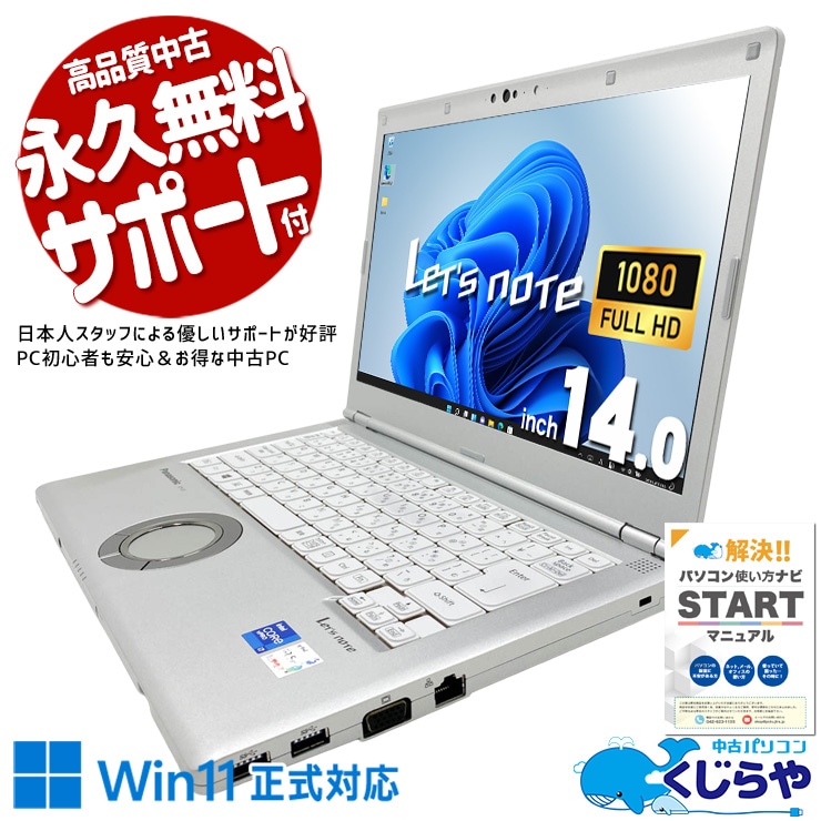 中古 レッツノート Let's note CF-LV1VFKVS Panasonic ノートパソコン
