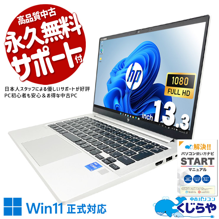 HP 中古 ノートパソコン｜中古パソコンくじらや