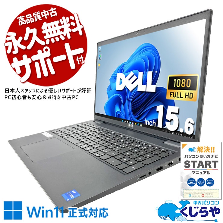 中古 Latitude 3520 DELL ノートパソコン Corei5 1145G7/16GB/SSD256GB