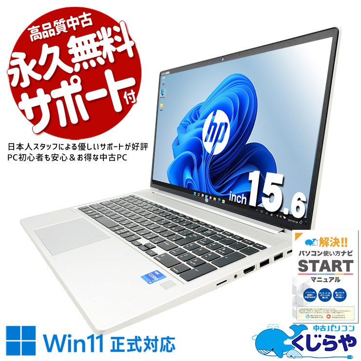 中古 ProBook 450G8 HP ノートパソコン Corei5 1135G7/16GB/SSD512GB