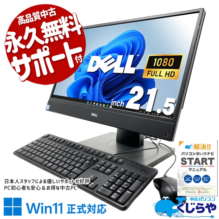 訳あり品 中古 デスクトップパソコン｜中古パソコンくじらや