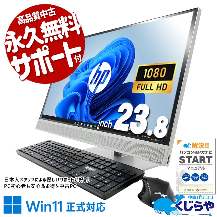 一体型だから引っ越しも簡単、どこでもすぐ使える♪ 中古パソコン 中古 デスクトップパソコン Office付き 配線スッキリ フルHD 省スペース 一体型 初期設定済み すぐ使える Windows11 Pro HP EliteOne 800 G4 AiO Core i5 16GB 23.8インチ 中古 パソコン デスクトップパソコン