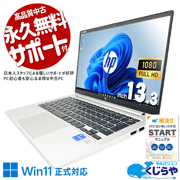 HP Pavilion Laptop Windows10 中古　動作確認済み HP 中古 ノートパソコン｜中古パソコンくじらや