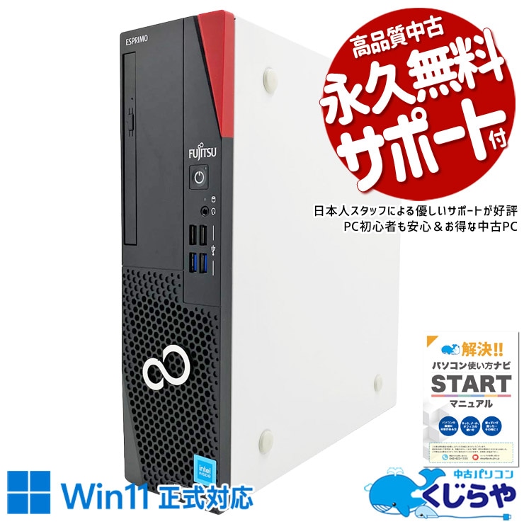20,000円～29,999円 中古 デスクトップパソコン｜中古パソコンくじらや