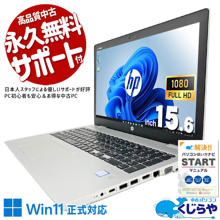 HP ProBook 650 G5 Core i3-8145U DVDマルチ 中古 ProBook 650 G5 HP ノートパソコン Corei3 8145U/8GB/SSD256GB
