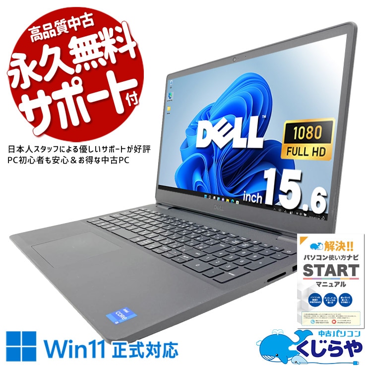 DELL デル Vostro 中古 ノートパソコン｜中古パソコンくじらや