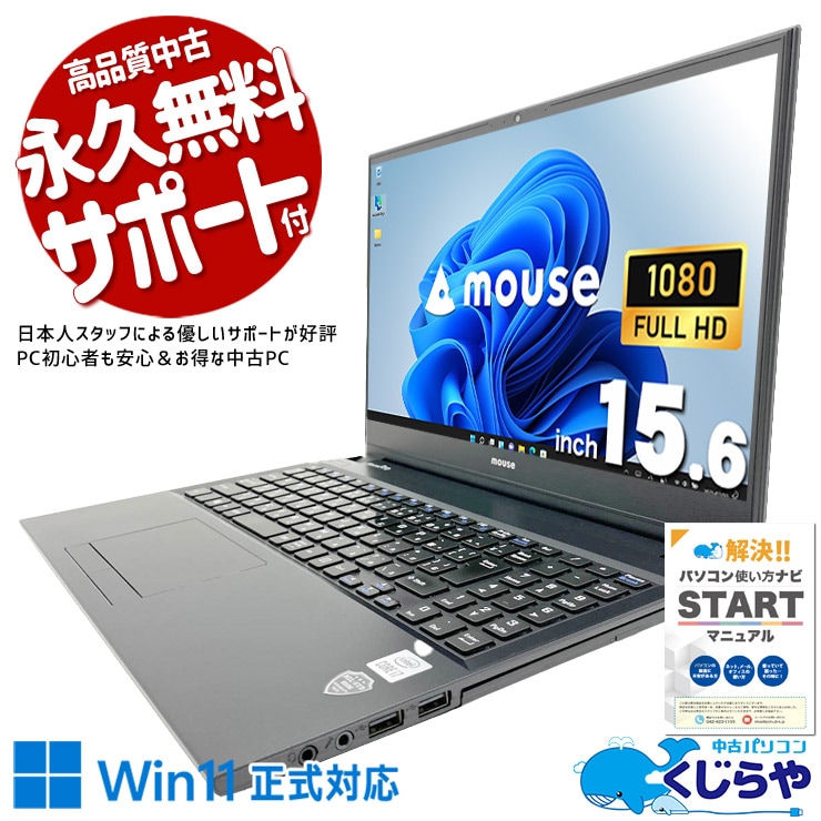 中古 MPro-NB520 mouse ノートパソコン Corei7 10510U/16GB/SSD512GB
