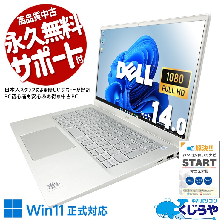 固定利用で在宅ワーク、動画視聴もOK！ 中古パソコン 中古 ノートパソコン Office付き 第10世代 14インチ Webカメラ フルHD NVMe 現物撮影 1点もの 訳あり Windows11 Pro DELL Inspiron 14 5401 Core i5 16GB 14.0インチ 中古 パソコン ノートパソコン