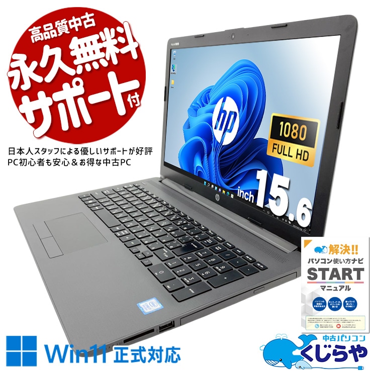 ビジネス向け 中古ノートパソコン｜仕事に最適なPC｜くじらや本店