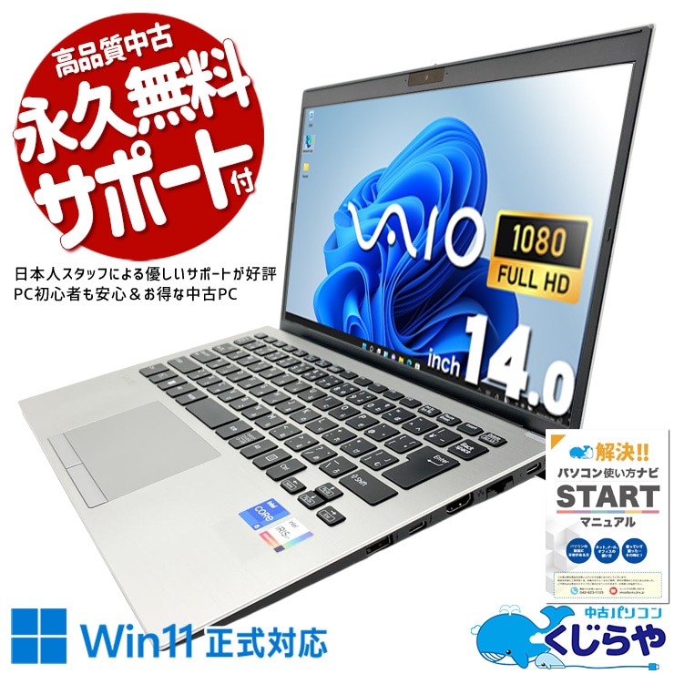 タッチパネル搭載でスマホ感覚で直感的で使いやすい！！ 中古パソコン 中古 ノートパソコン Office付き 第11世代 タッチパネル NVMe webカメラ 対面業務 軽量 持ち運び 訳あり Windows11 Pro VAIO Pro PK VJPK218000563 Core i5 16GB 14.0インチ 中古 パソコン ノートパソコン