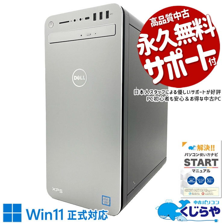 中古 XPS 8930 DELL デスクトップパソコン Corei7 8700/16GB/SSD1000GB