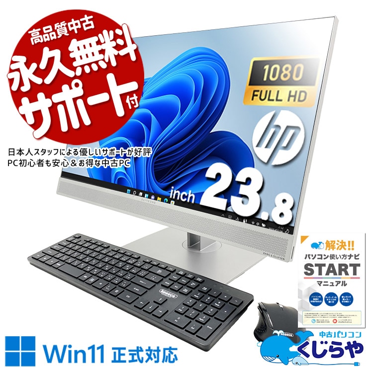 中古 EliteOne 800 G4 AiO HP デスクトップパソコン Corei5 8500/16GB