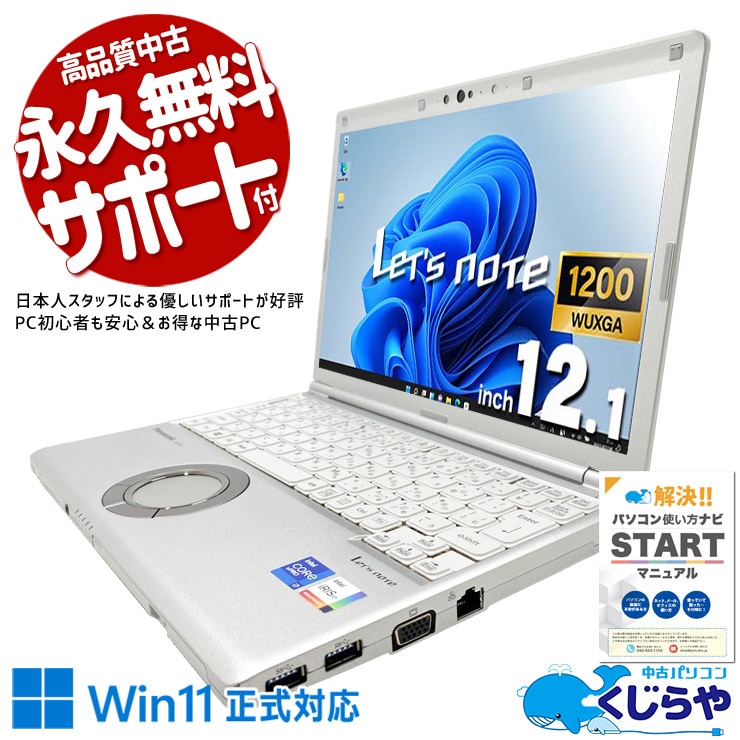 中古 レッツノート Let's note SV シリーズ ノートパソコン｜中古