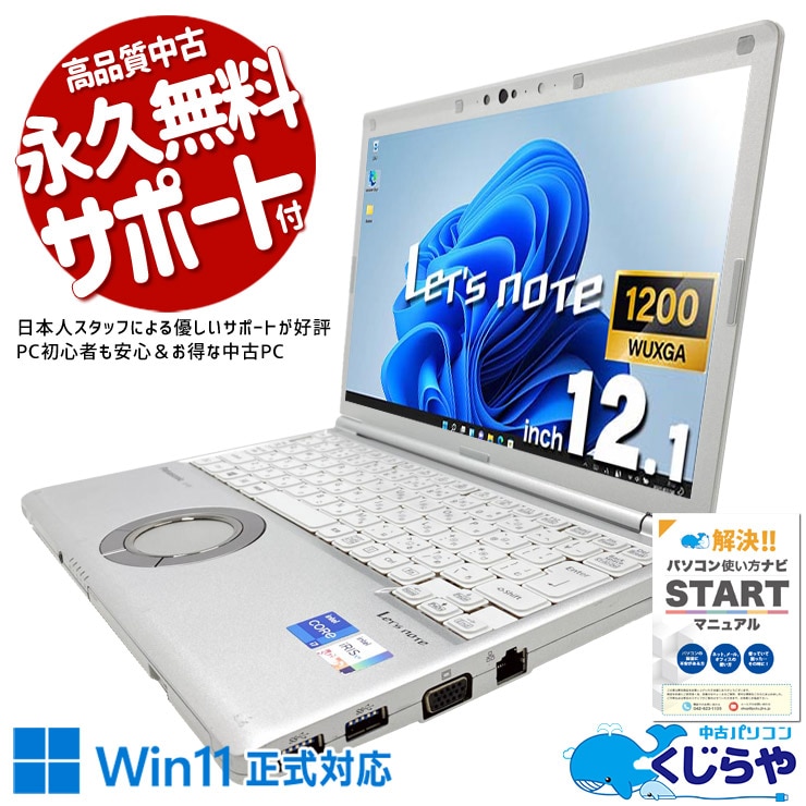 中古 レッツノート Let's note Panasonic ノートパソコン｜中古