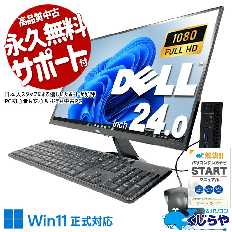 中古 OptiPlex 3060 micro DELL デスクトップパソコン Corei5 8500T
