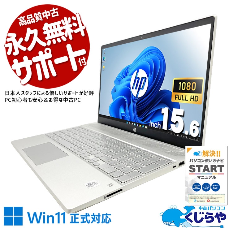 HP Pavilion ノートPC 本体 Core i5 7世代　中古 HP Pavilion 中古 ノートパソコン｜中古パソコンくじらや