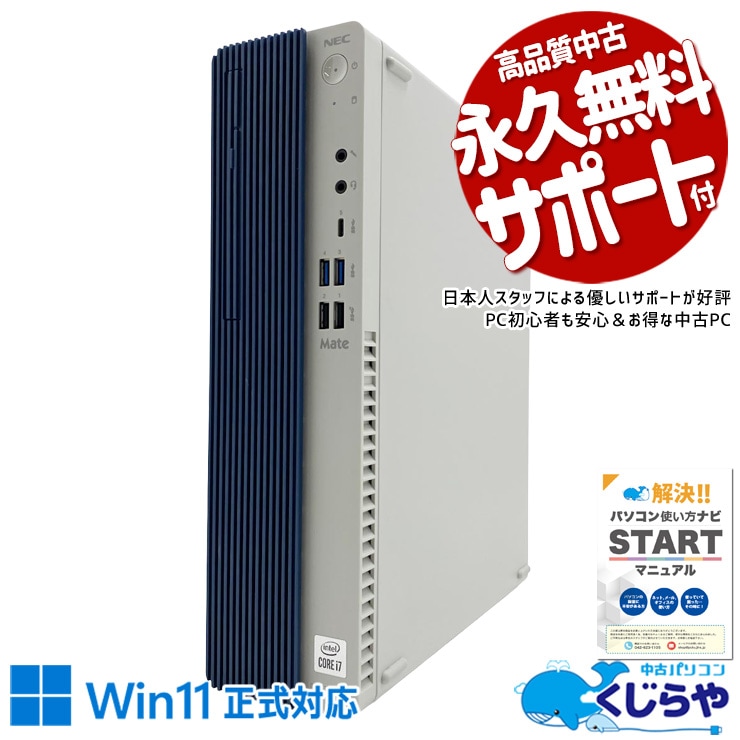 NEC 中古 デスクトップパソコン｜中古パソコンくじらや