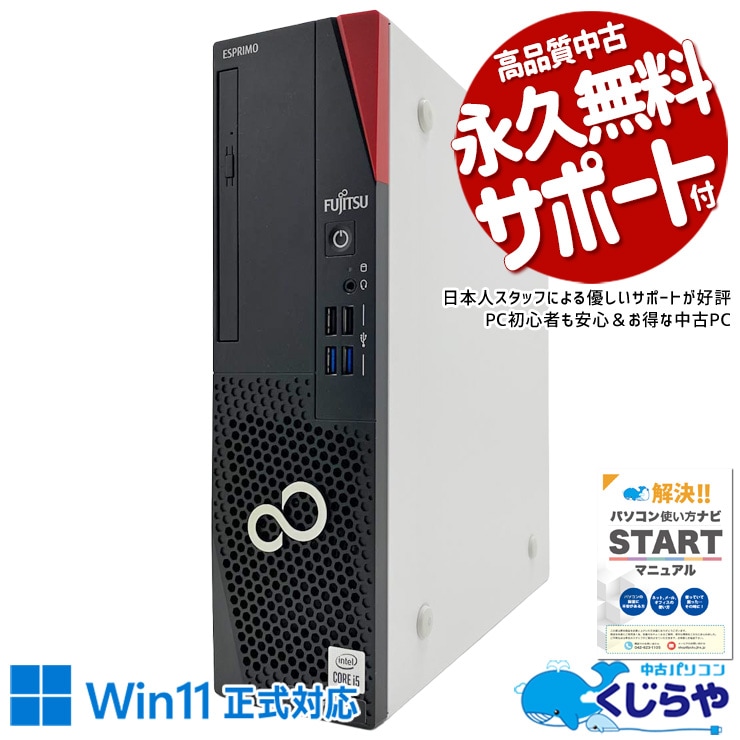 中古 ESPRIMO D7010/E 富士通 デスクトップパソコン Corei5 10500/16GB