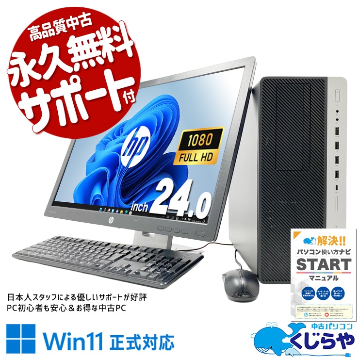 フルHD液晶 中古 デスクトップパソコン｜中古パソコンくじらや