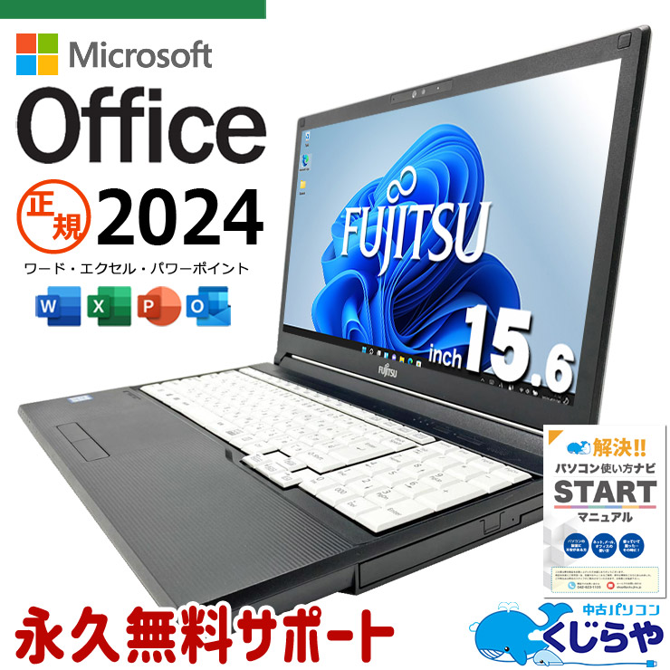 千１８特価 長く使えるOffice CPU i7 SSD ノートパソコン 70,000円～ 中古 ノートパソコン｜中古パソコンくじらや