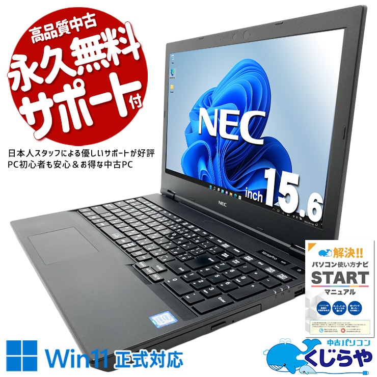 第8世代CPU搭載 中古パソコン｜中古PC専門店の公式通販｜くじらや本店