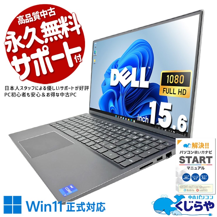 DELL デル Vostro 中古 ノートパソコン｜中古パソコンくじらや