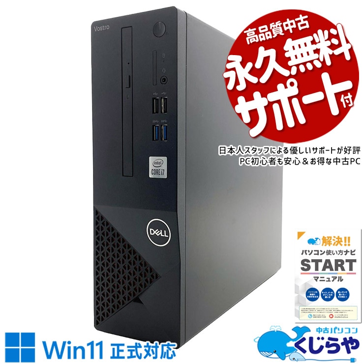 60,000円～69,999円 中古 デスクトップパソコン｜中古パソコンくじらや