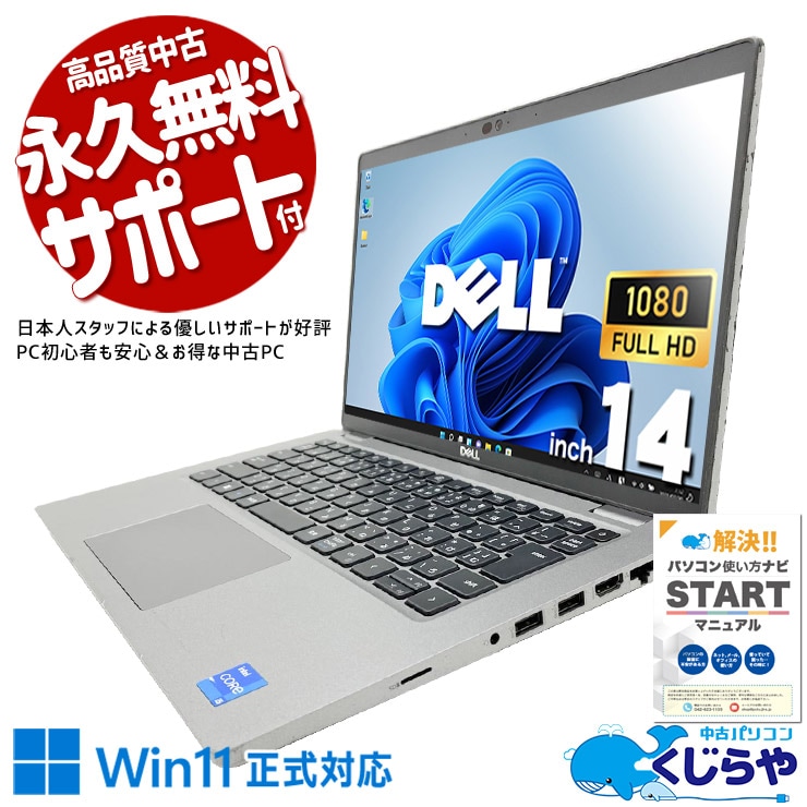 DELL デル Latitude 中古 ノートパソコン｜中古パソコンくじらや