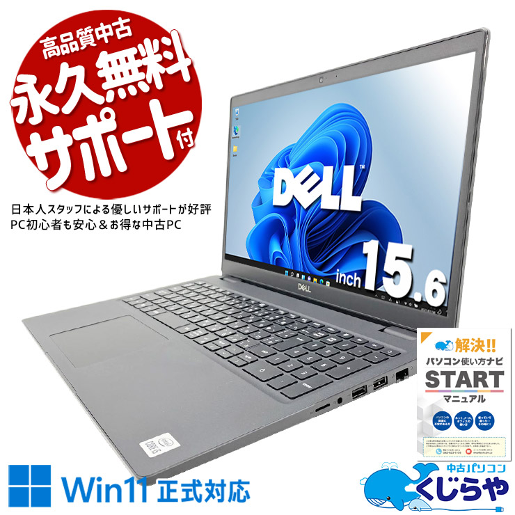 中古 Latitude 3510 DELL ノートパソコン Corei5 10310U/8GB/SSD256GB