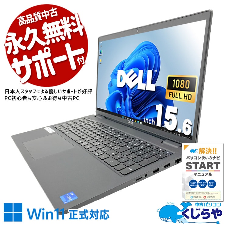 DELL デル Latitude 中古 ノートパソコン｜中古パソコンくじらや