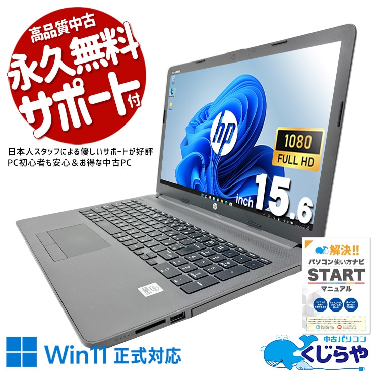 人気の10世代CPU+テンキー付でサクサク動作♪ 中古パソコン 中古 ノートパソコン Office付き 1点モノ 第10世代 サクサク動作 テンキー DVDマルチ 現品撮影 Windows11 Pro HP Notebook PC 250 G7 Core i5 16GB 15.6インチ 中古 パソコン ノートパソコン