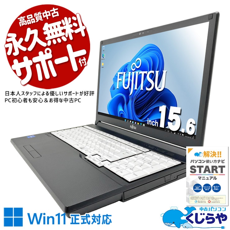 中古 LIFEBOOK A5511/G 富士通 ノートパソコン Corei5 1145G7/16GB