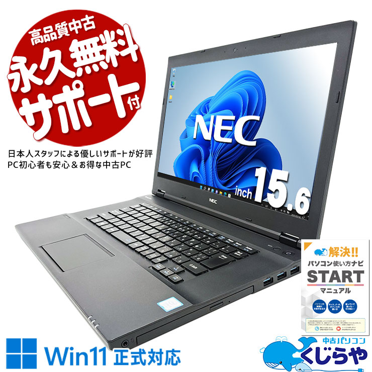 中古 VersaPro VKT16XZG4 NEC ノートパソコン Corei5 8250U/16GB