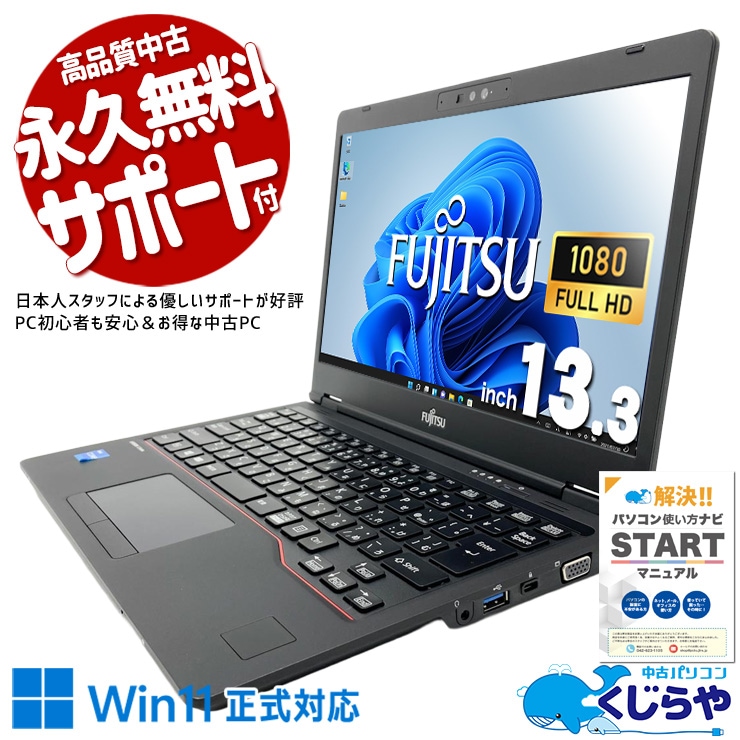 奏音&飛音②◆富士通LIFEBOOK中古ノートパソコン◆タッチパネル 富士通 LIFEBOOK 中古 ノートパソコン｜中古パソコンくじらや