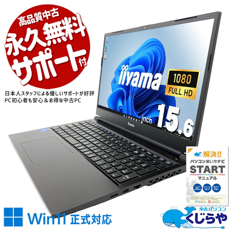 iiyamaの丁寧な作り込み×16GB、長く使える信頼の一台がここに！ 中古パソコン 中古 ノートパソコン Office付き バッテリー良好 第12世代 国産 フルHD 快適メモリ サポート充実 現品撮影 Windows11 Home iiyama 15FH127-i5-UHSX Core i5 16GB 15.6インチ 中古 パソコン ノートパソコン